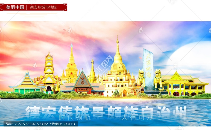 德宏傣族景頗族自治州