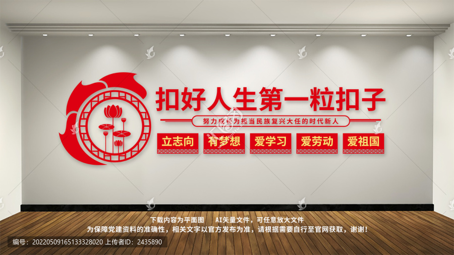 扣好人生第一粒扣子學校文化墻