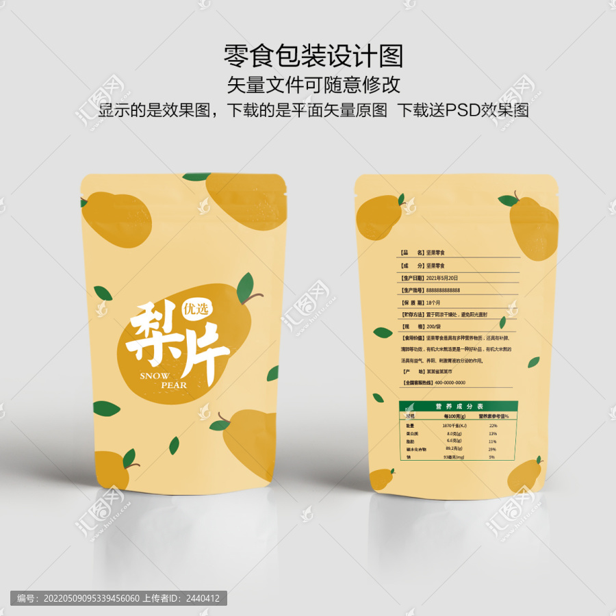 零食包裝