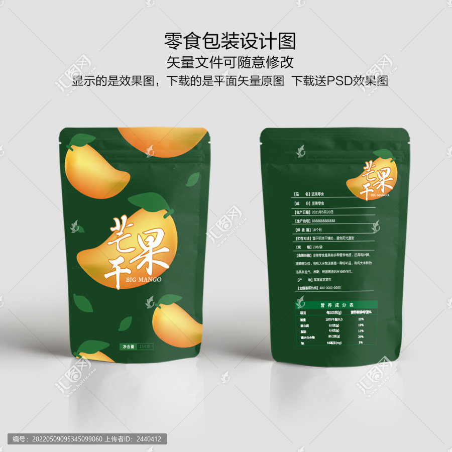 零食包裝袋