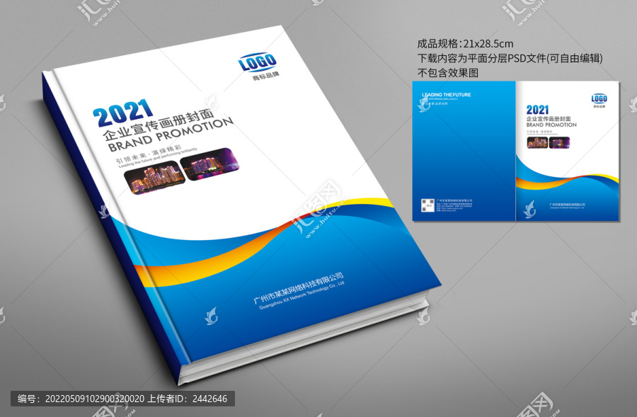 企業(yè)畫冊封面