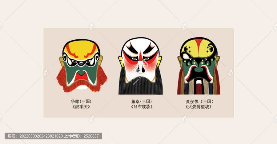 粵劇臉譜華雄董卓夏侯?lèi)? title=