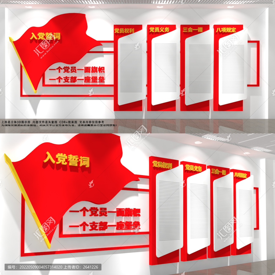 黨建文化墻
