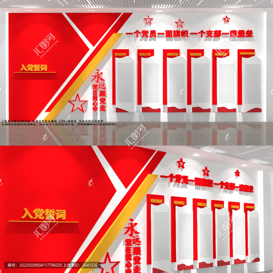 黨建文化墻