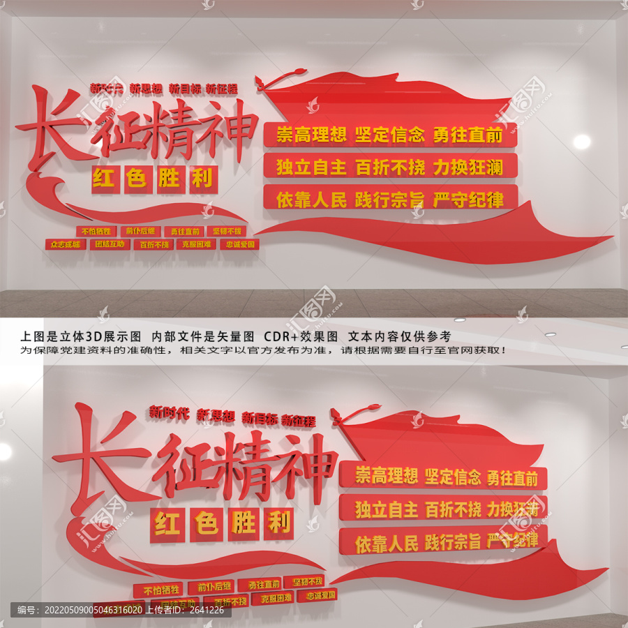 長征精神文化墻