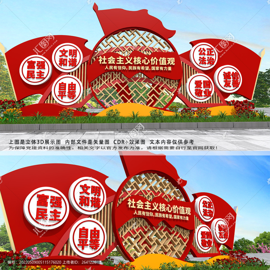 社會主義核心價值觀雕塑