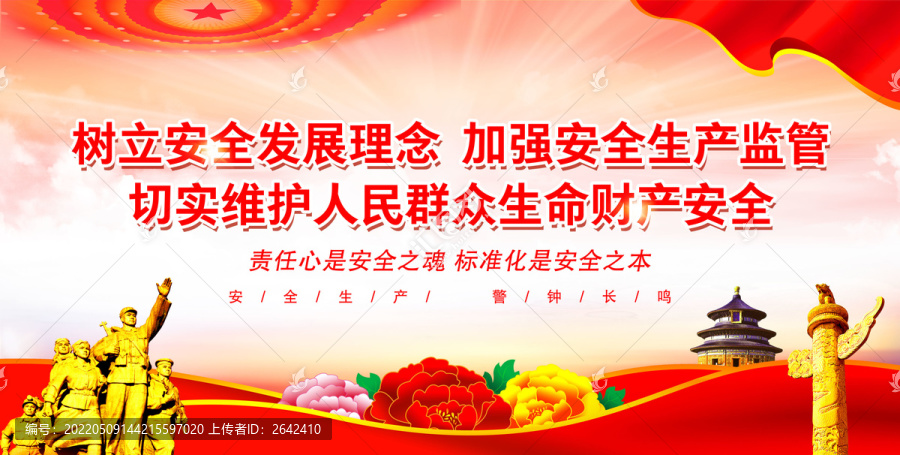 切實(shí)維護(hù)人民群眾生命財(cái)產(chǎn)安全