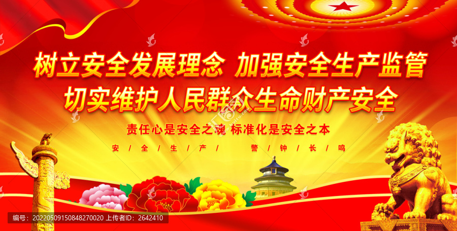 切實(shí)維護(hù)人民群眾生命財(cái)產(chǎn)安全