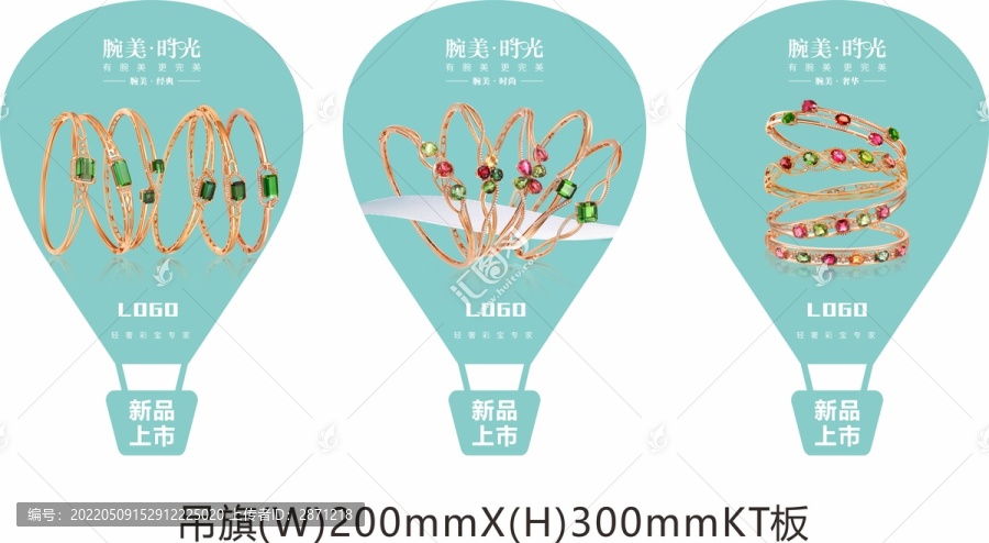 腕美時光