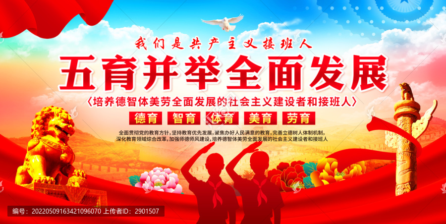 五育并舉全面發(fā)展