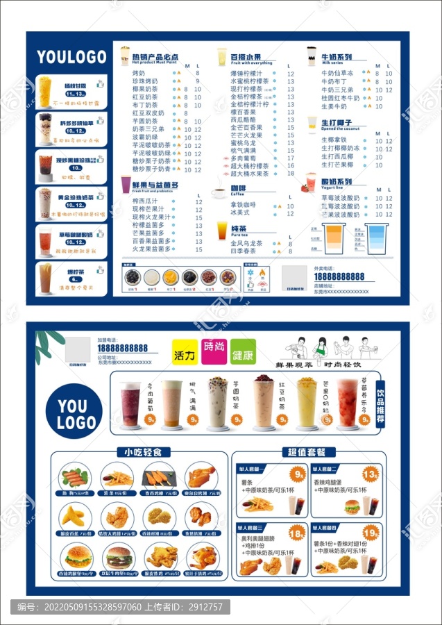 奶茶菜單