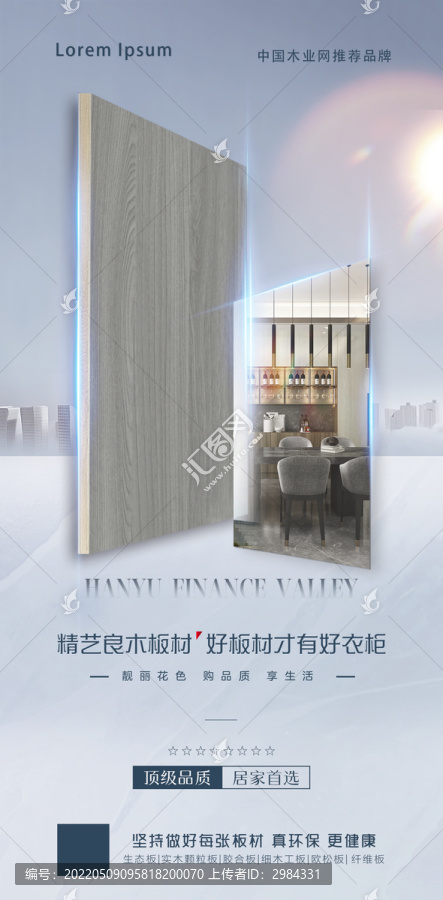 板材宣傳海報(bào)