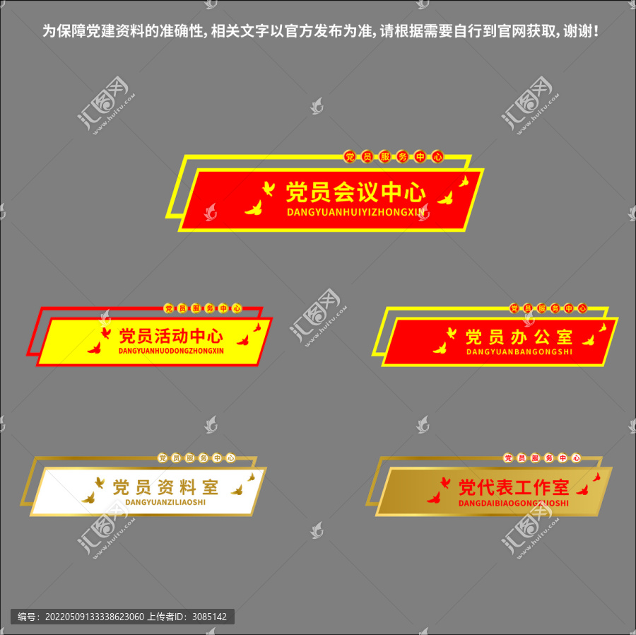 矩形線條黨建門牌