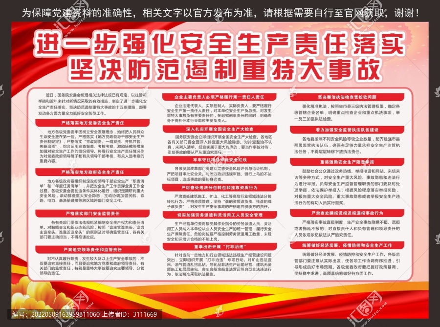安全生產(chǎn)十五條措施