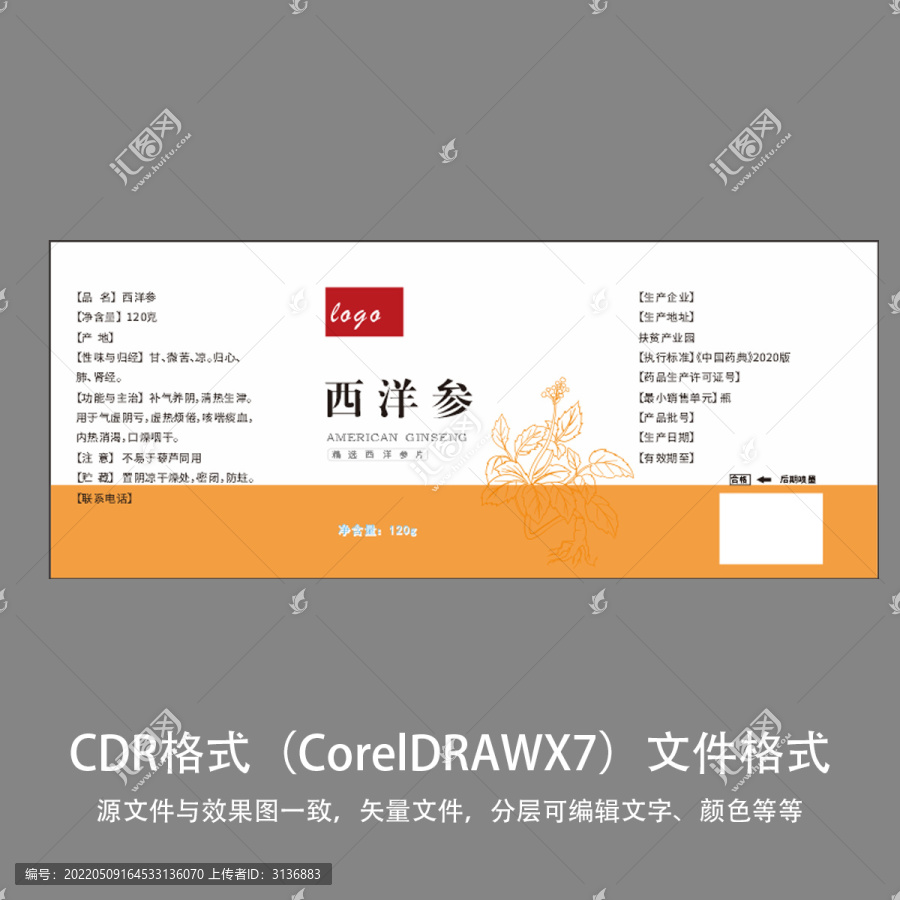 西洋參標(biāo)簽