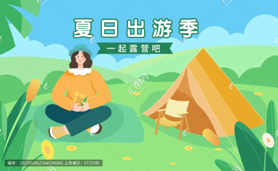 夏日出游季
