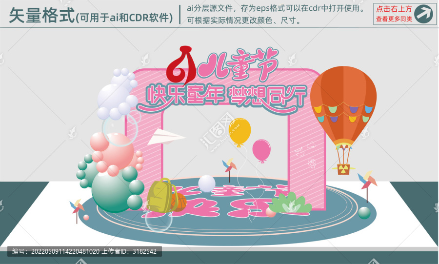 六一兒童節布置