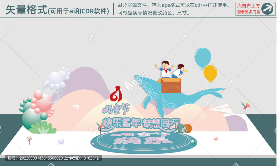六一兒童節(jié)場(chǎng)地布置