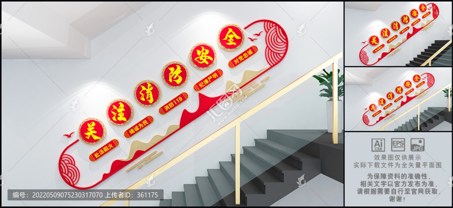 消防樓道文化墻