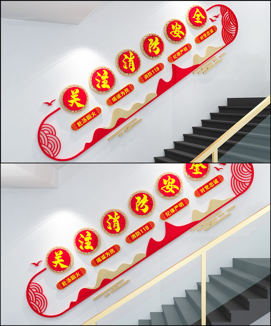 消防樓道文化墻