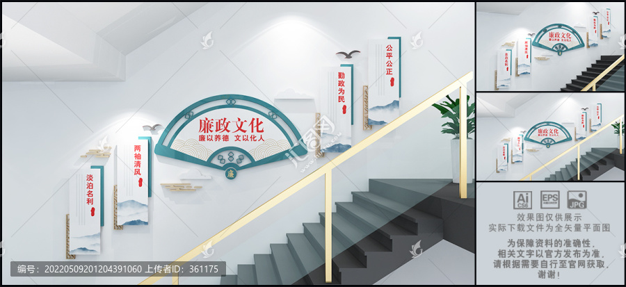 廉政樓道文化墻
