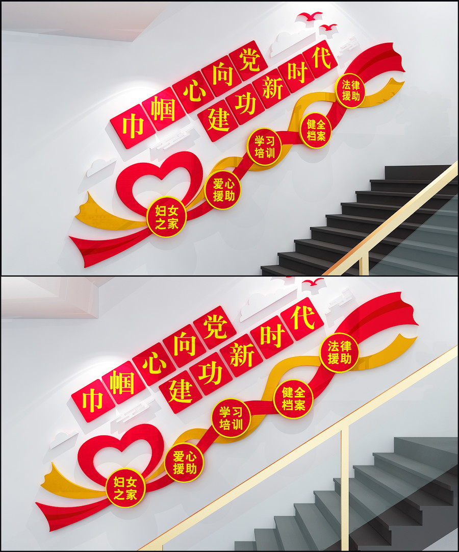 婦女之家樓道文化墻