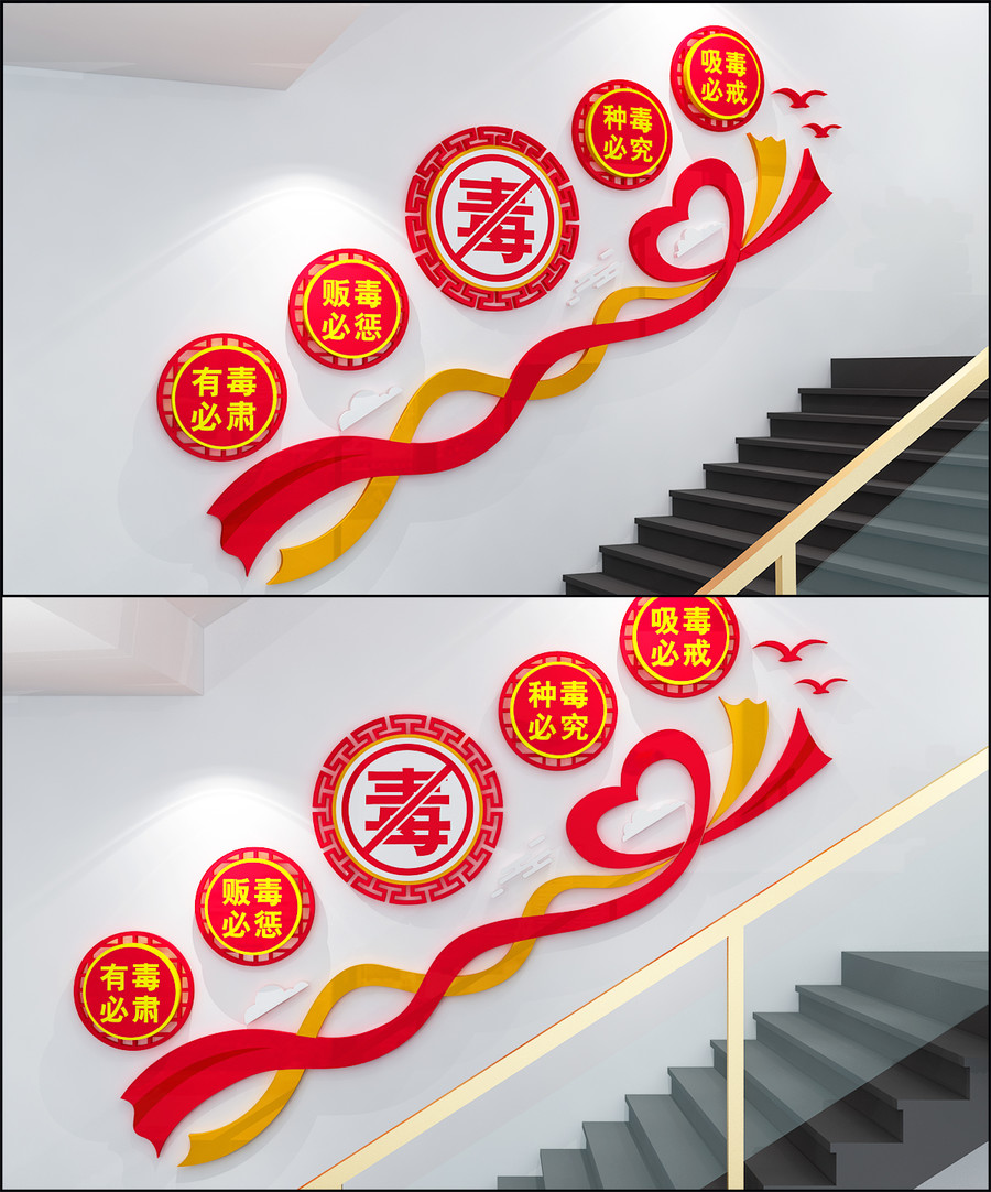 禁毒樓道文化墻