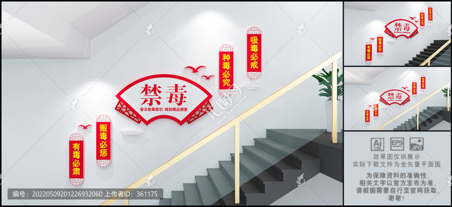 禁毒樓梯文化墻