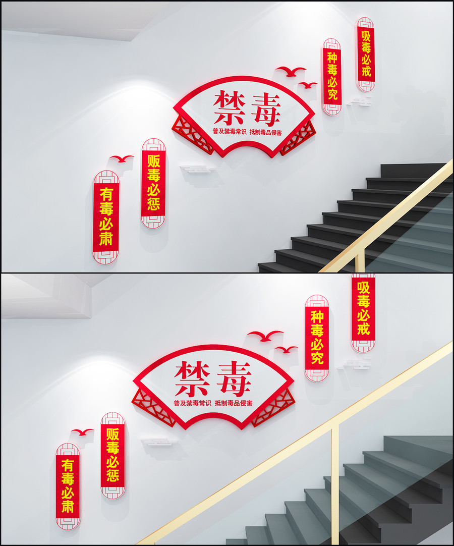 禁毒樓梯文化墻