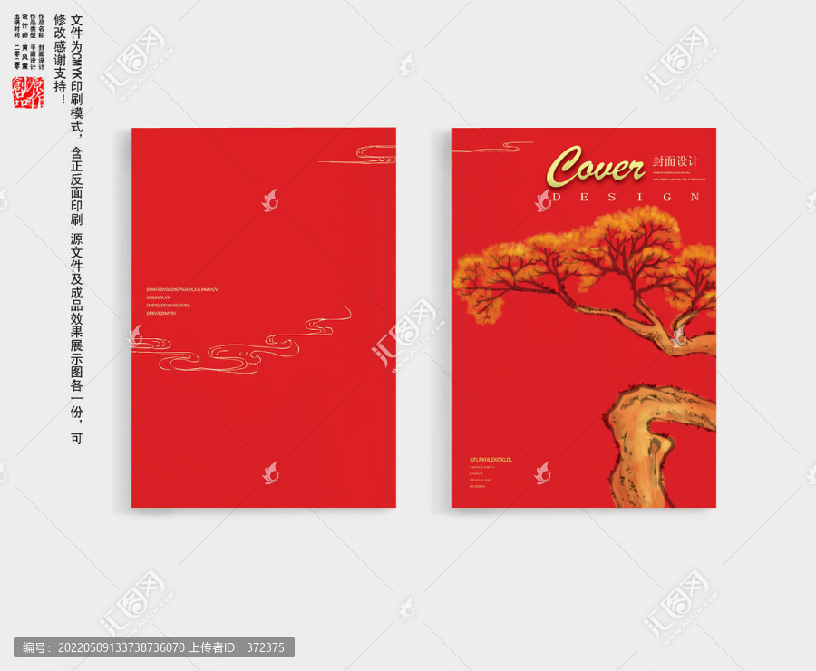 中國(guó)風(fēng)封面封底展開(kāi)圖