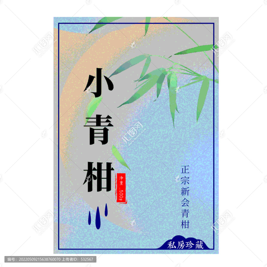 小青柑茶葉包裝標(biāo)簽