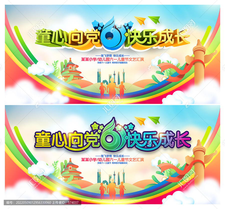 六一兒童節(jié)