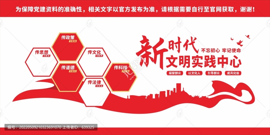 新時代文明實踐中心