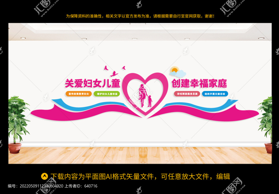 婦女兒童之家