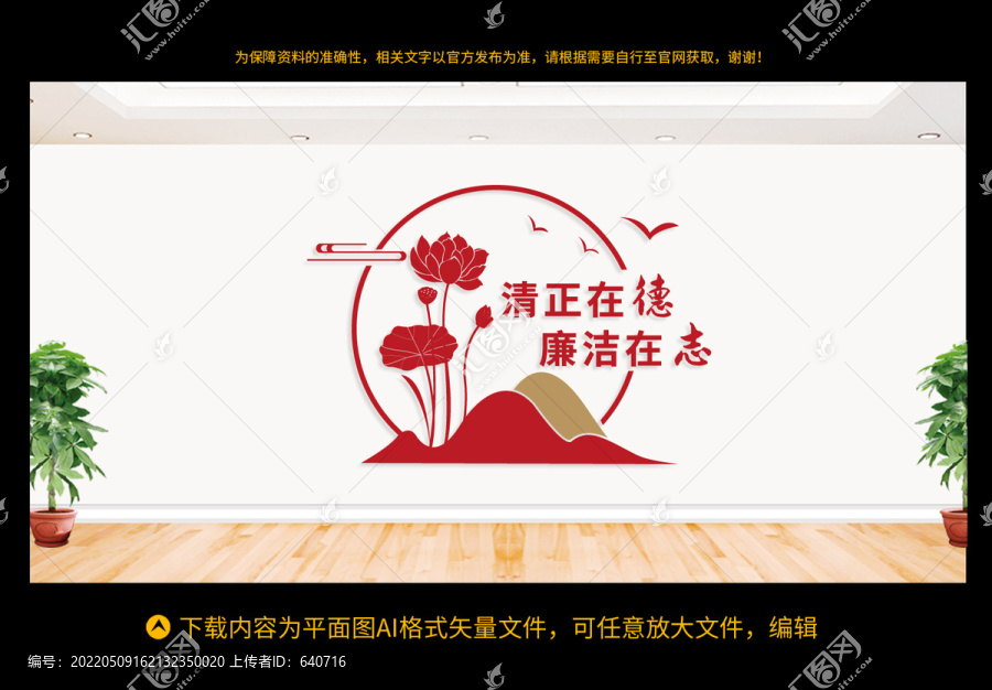 廉政文化墻
