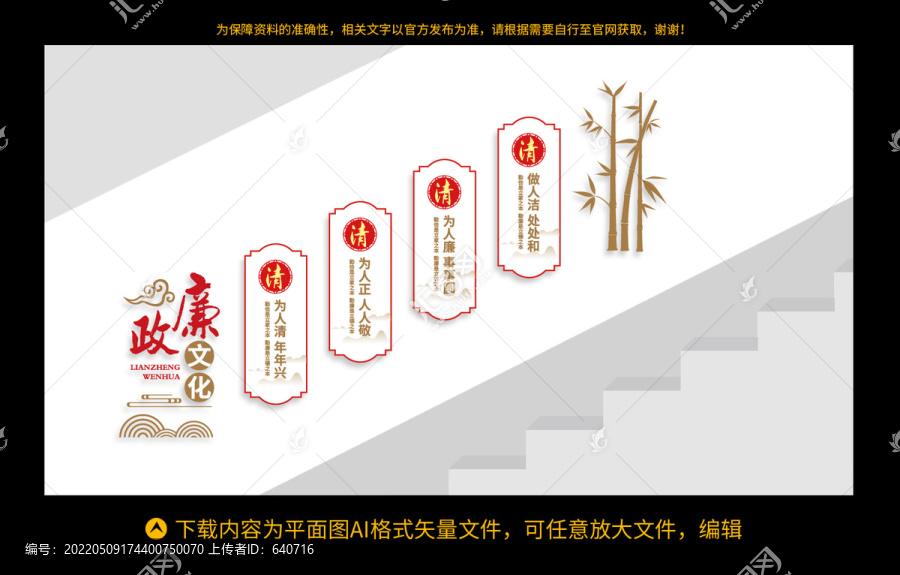廉政文化墻