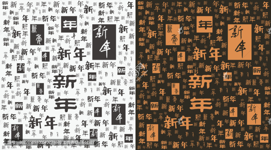新年字底紋
