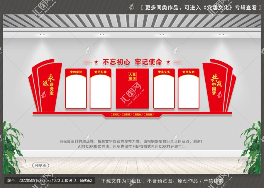 黨建文化墻