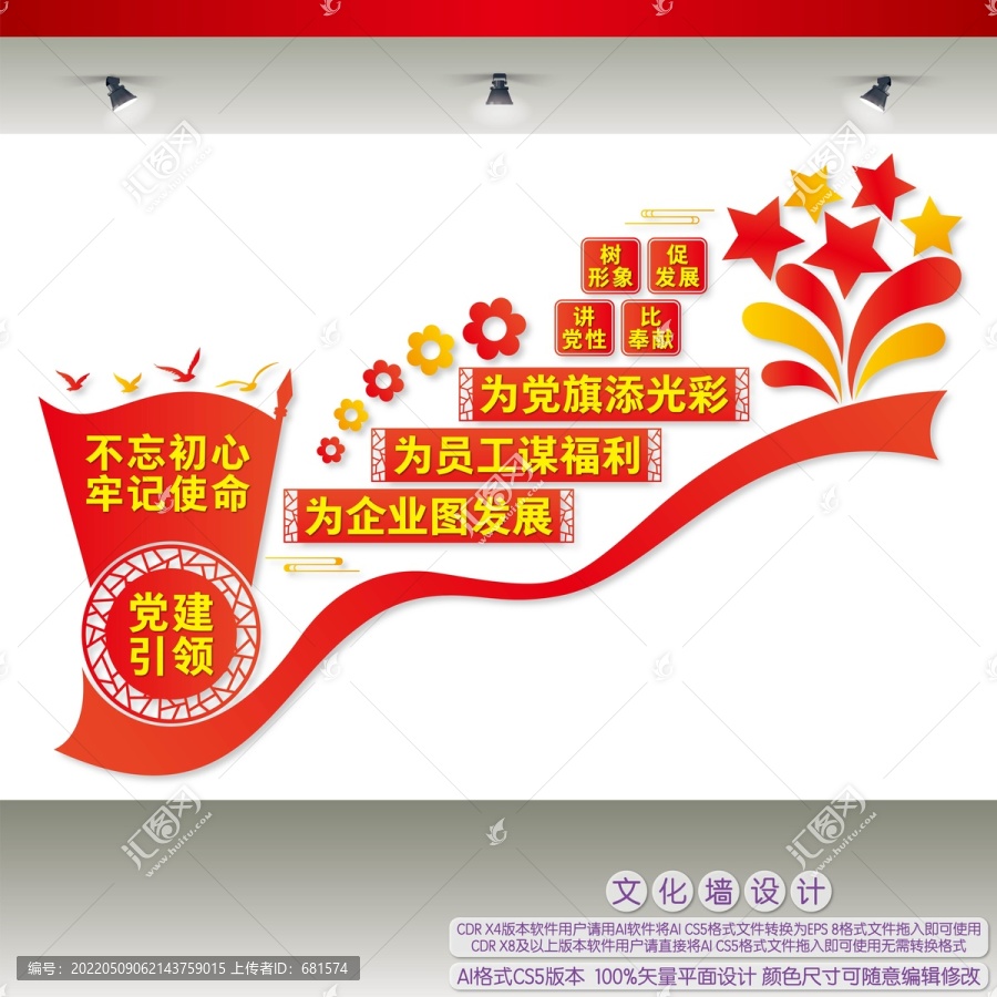 企業(yè)黨建樓梯間文化墻