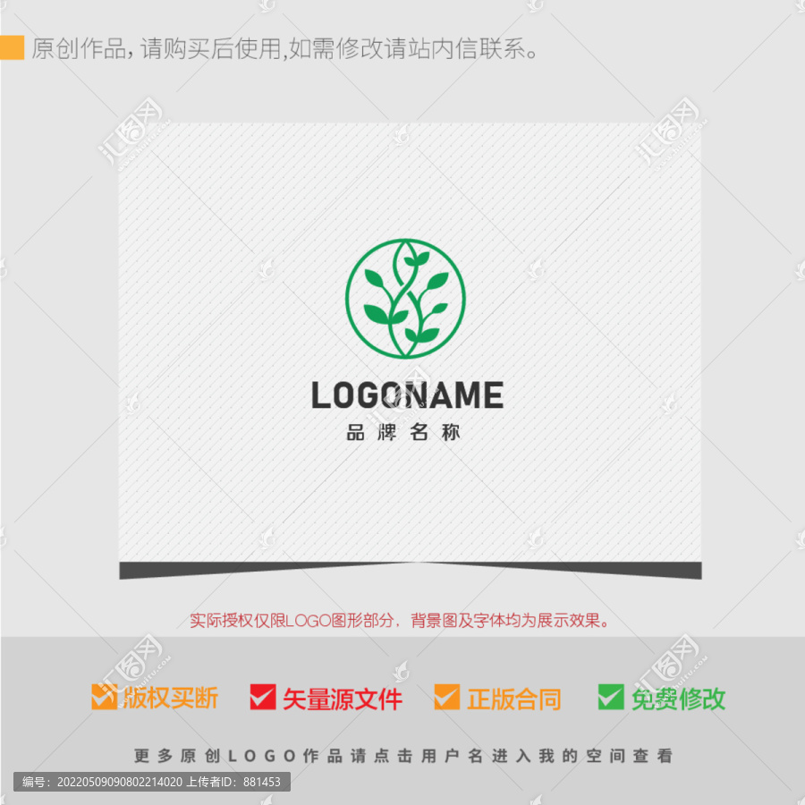 綠葉枝條LOGO設(shè)計(jì)