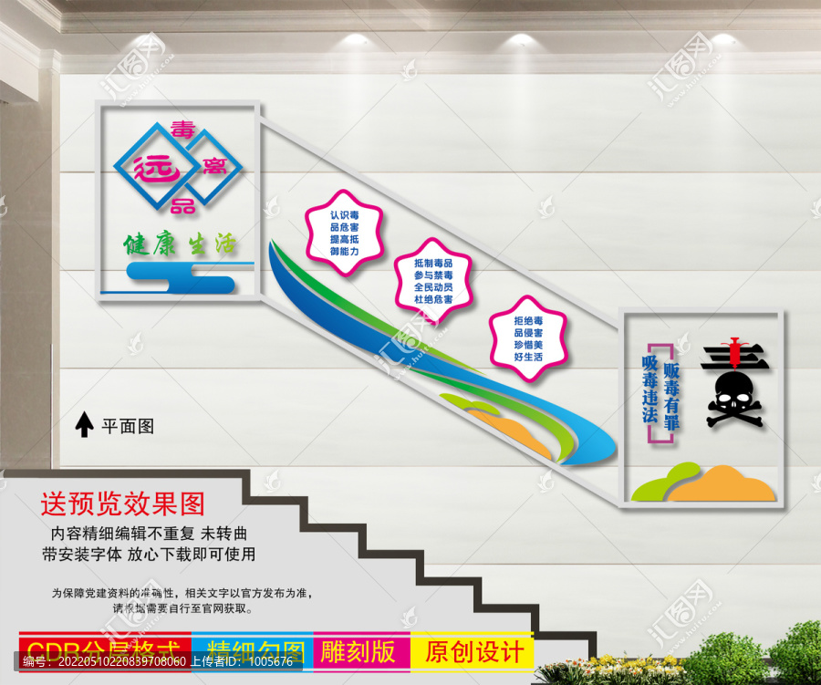 禁毒樓梯文化墻