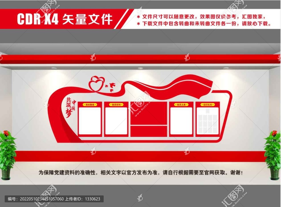 黨建文化墻