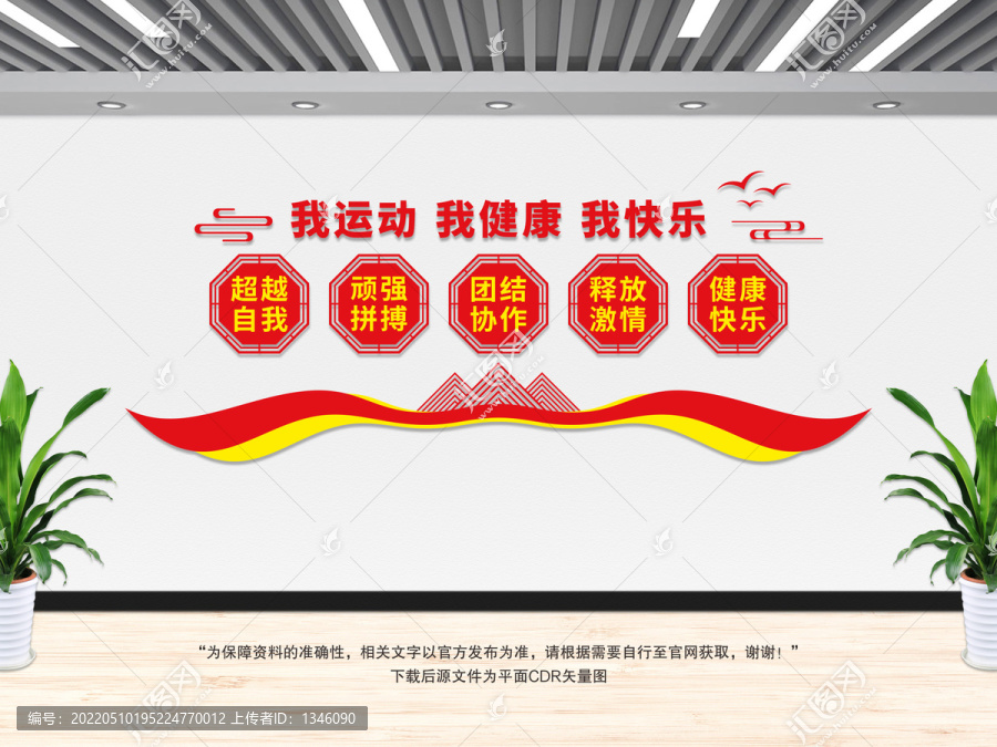 體育文化墻