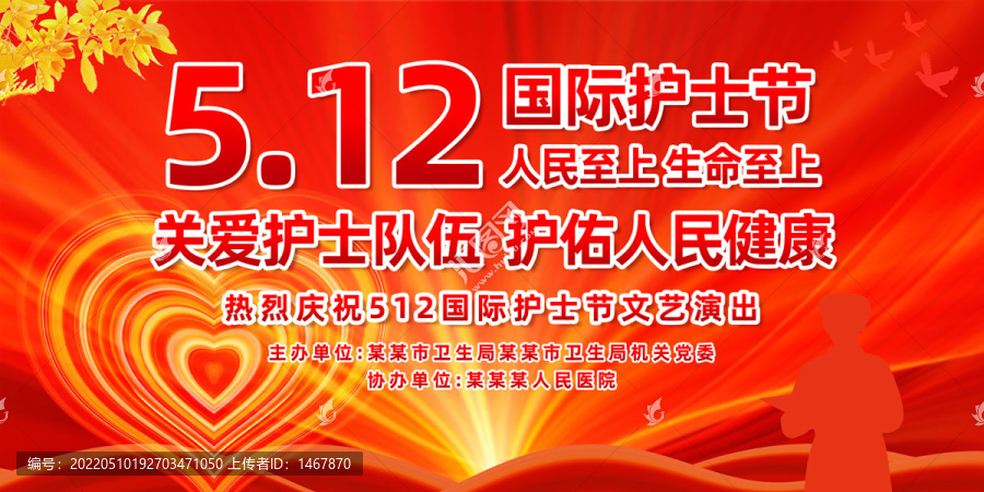 護(hù)士節(jié)宣傳海報