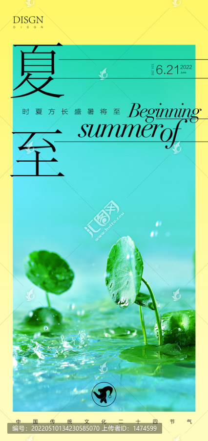 夏至