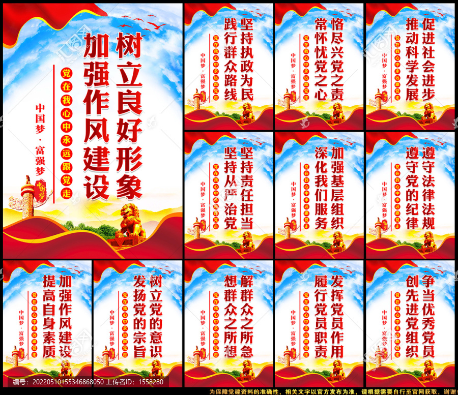 黨建標語