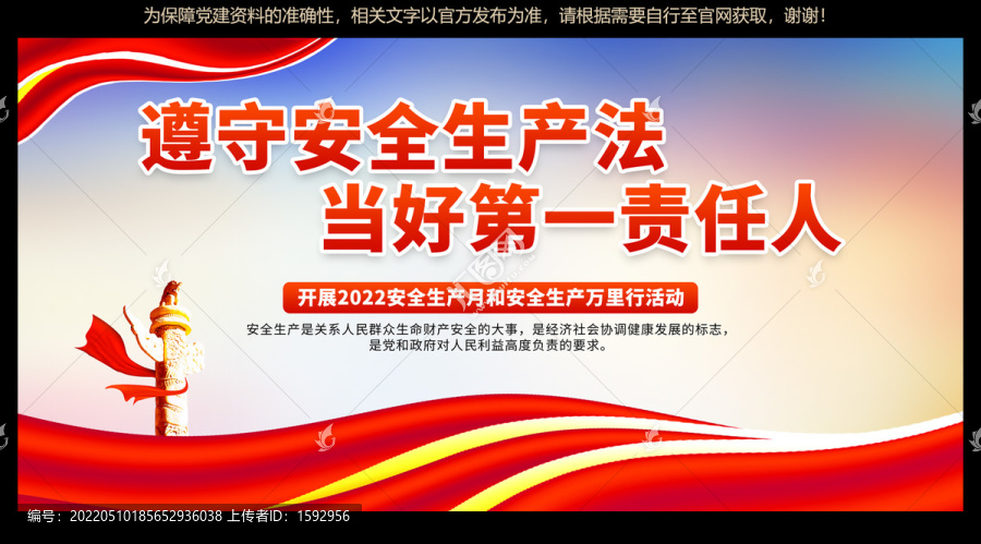 2022全國安全生產(chǎn)月