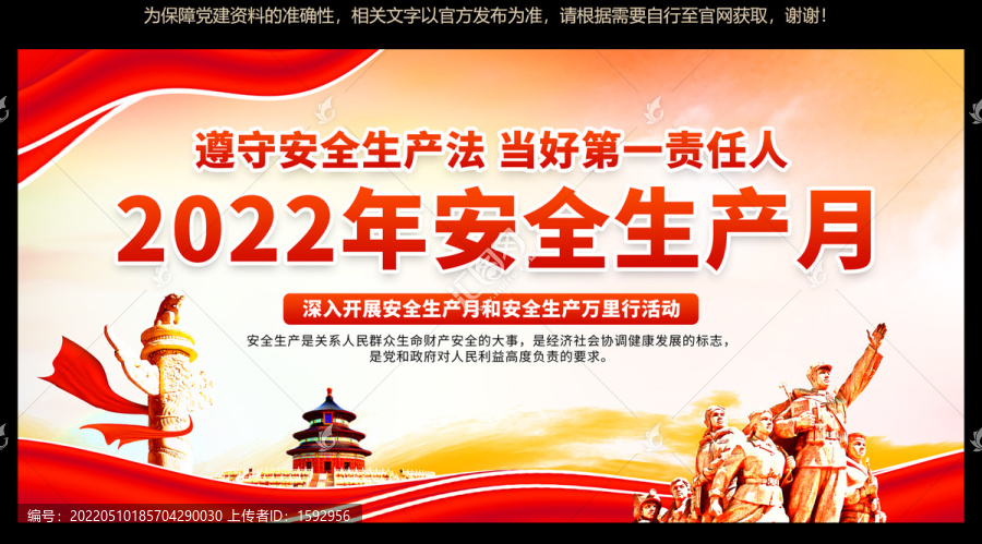 2022年安全生產(chǎn)月