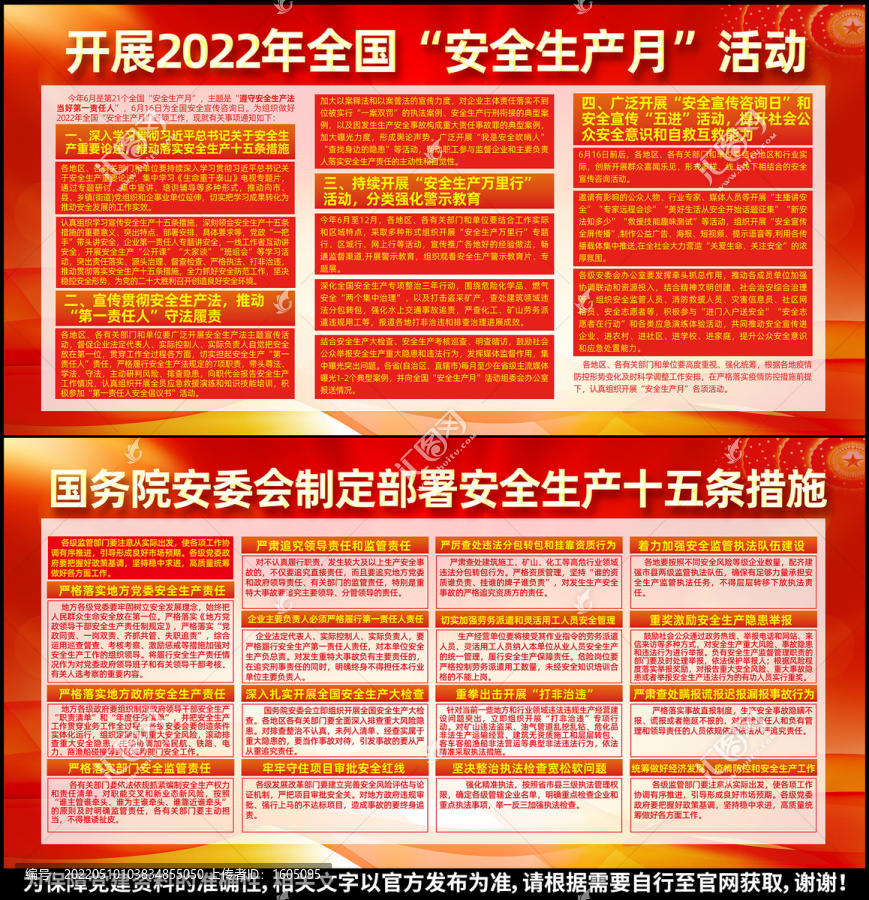 2022安全生產(chǎn)月