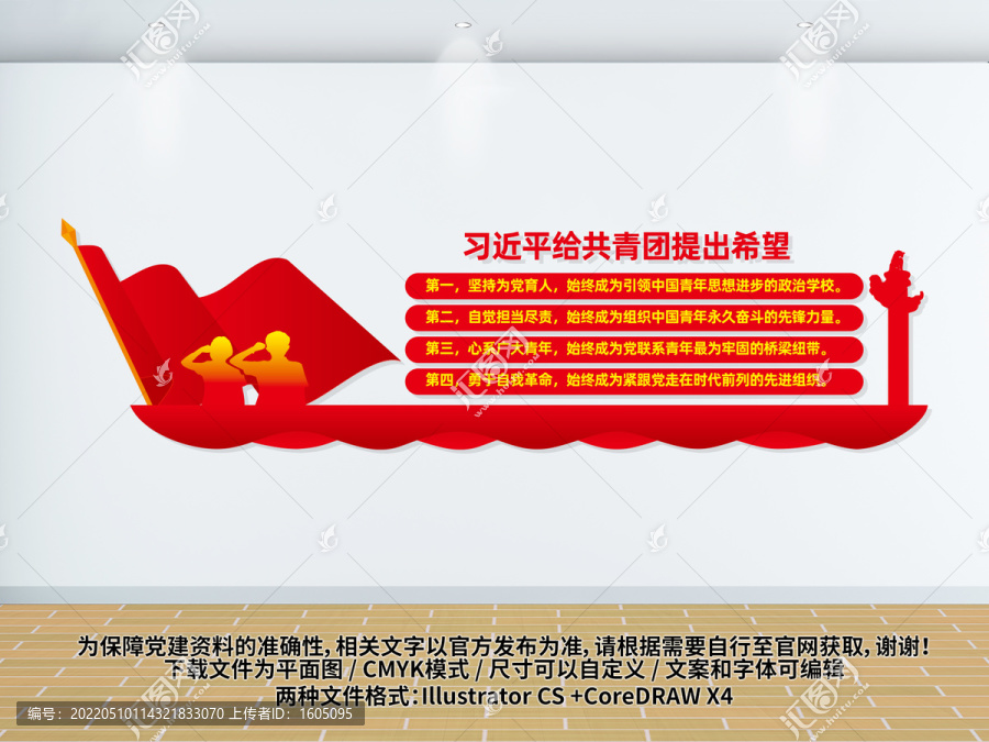 團員文化墻